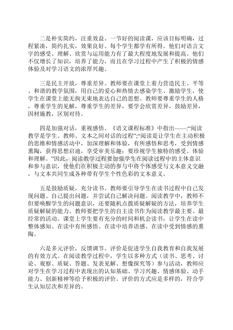 小学语文阅读课教学有效性评价初探.docx_第2页