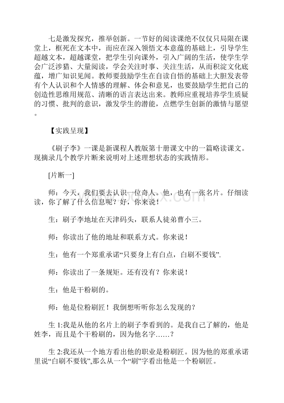 小学语文阅读课教学有效性评价初探.docx_第3页