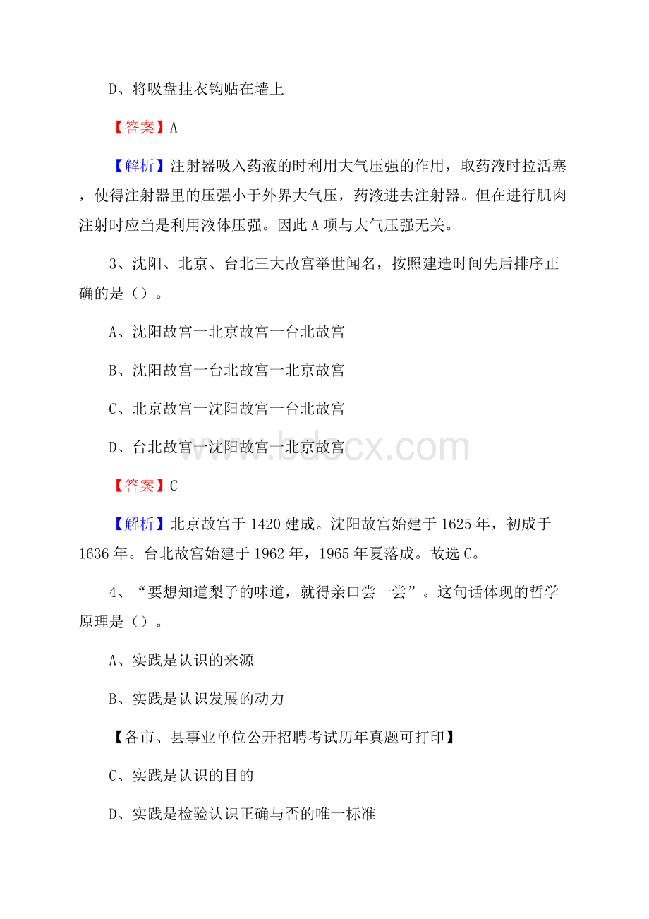 下半年四川省甘孜藏族自治州色达县事业单位招聘考试真题及答案.docx_第2页