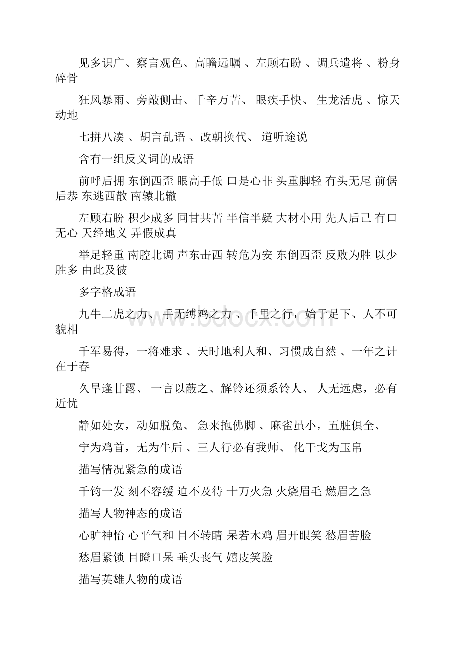 成语大全四字成语.docx_第2页