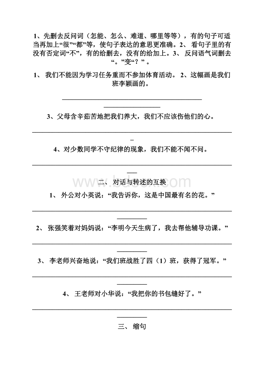 人教版四年级下册句型转换练习题.docx_第2页