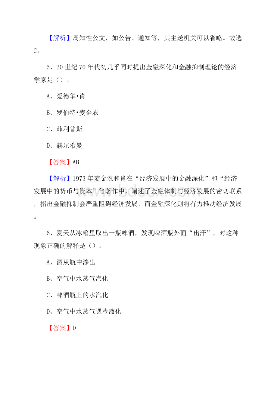 濮阳县邮储银行人员招聘试题及答案解析.docx_第3页