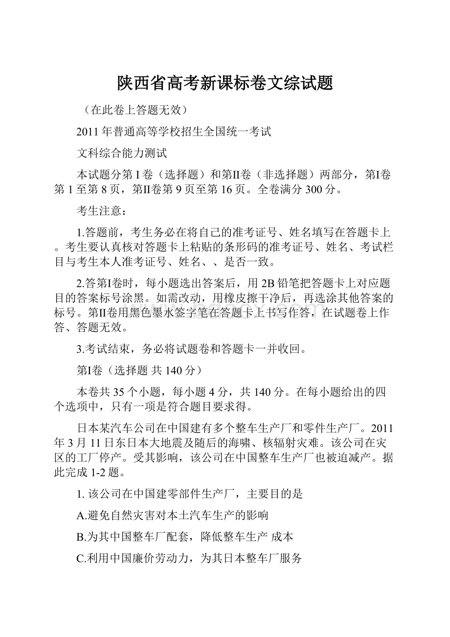 陕西省高考新课标卷文综试题.docx_第1页