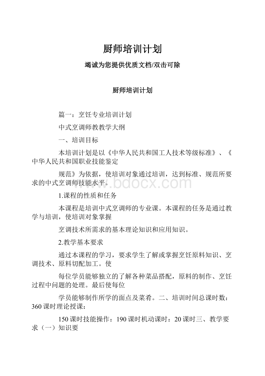 厨师培训计划.docx