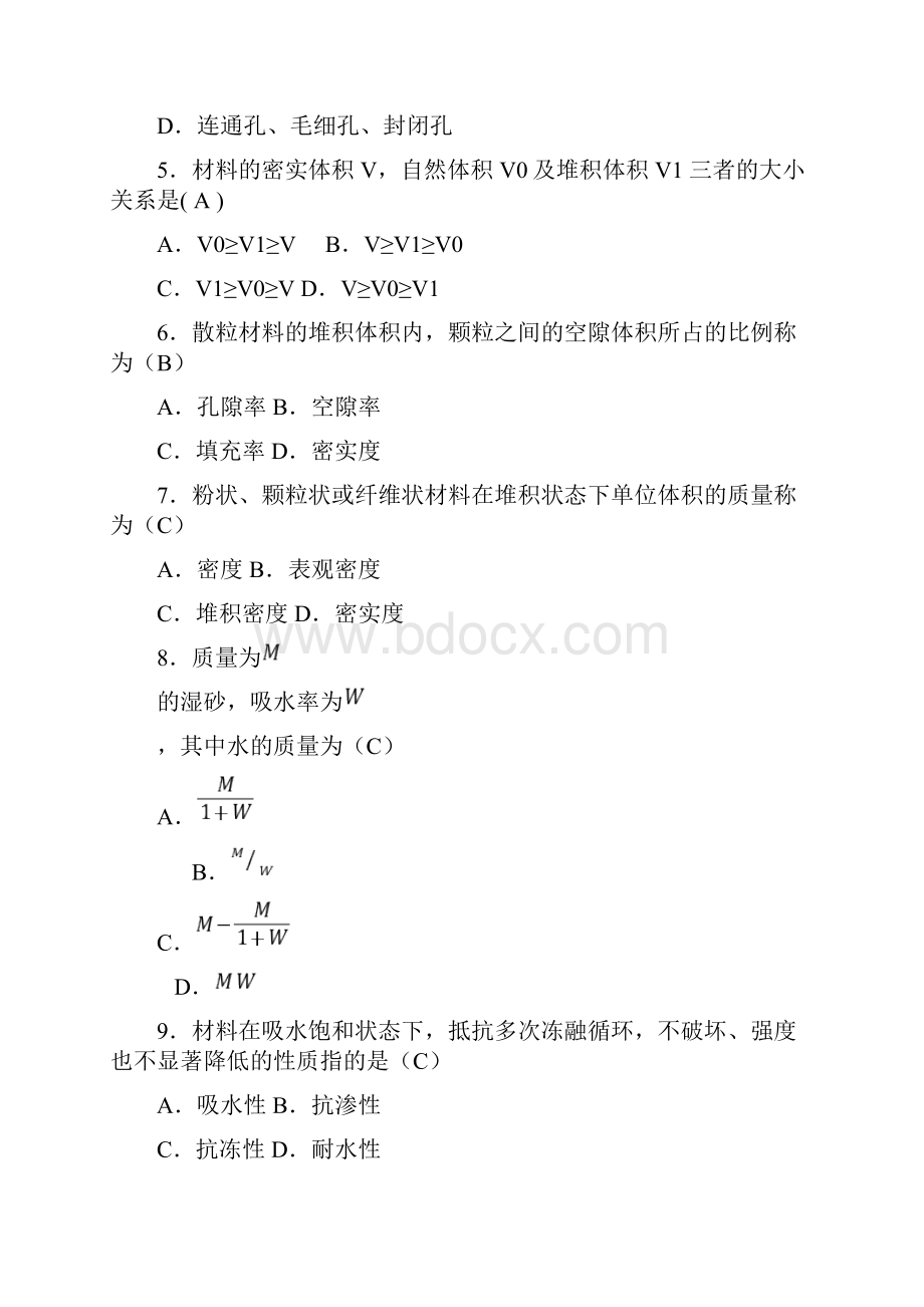 最新《建筑材料》形考题及参与度答案.docx_第2页