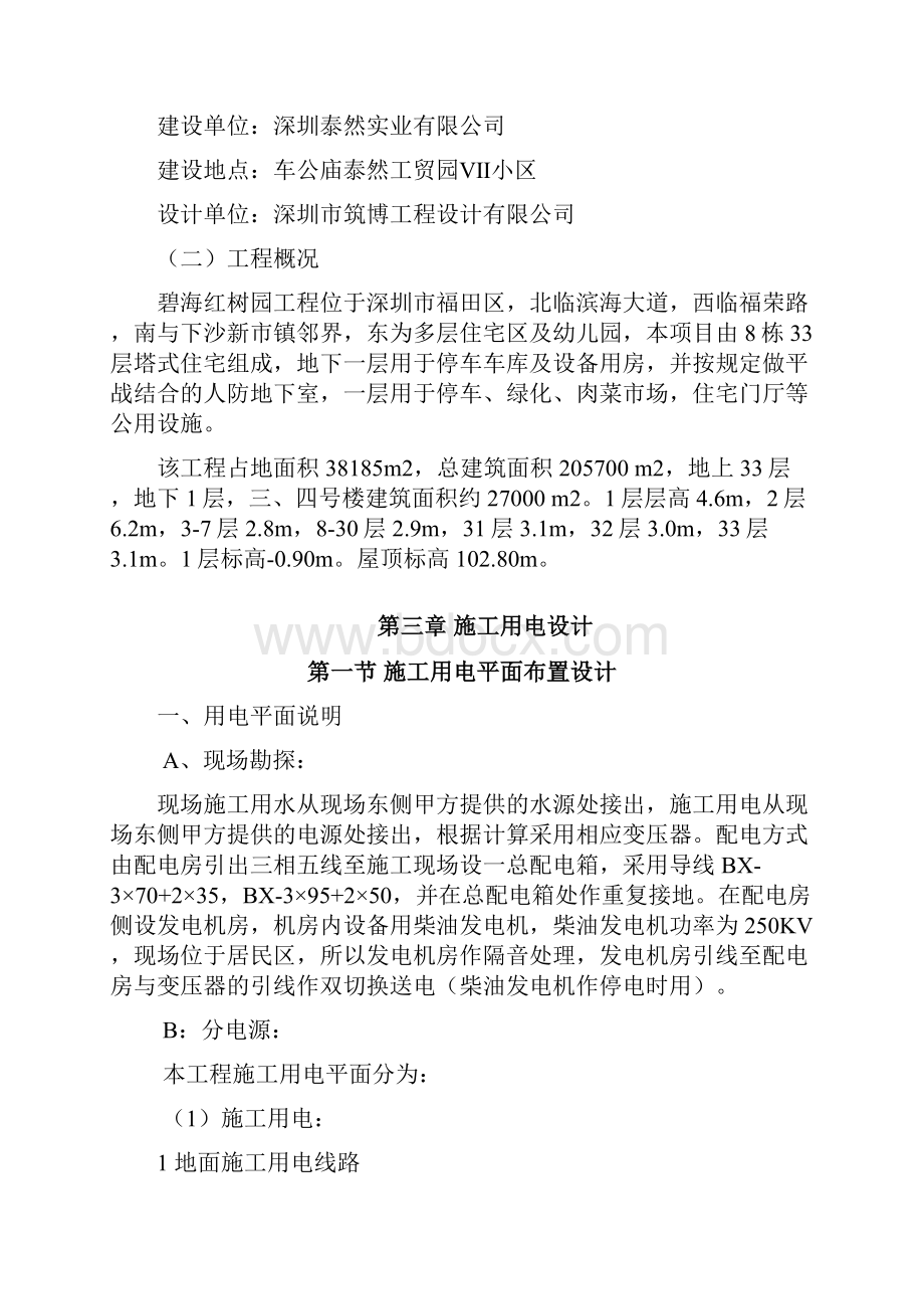 某建筑工程施工用电设计方案.docx_第2页