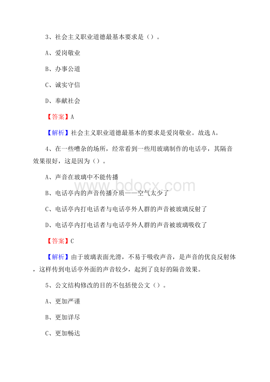 谢通门县事业单位招聘考试《综合基础知识及综合应用能力》试题及答案.docx_第2页