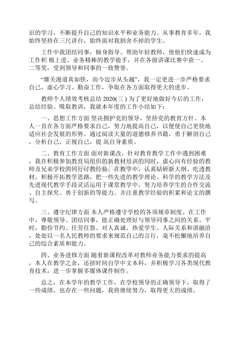 教师个人绩效考核总结精选5篇.docx_第3页