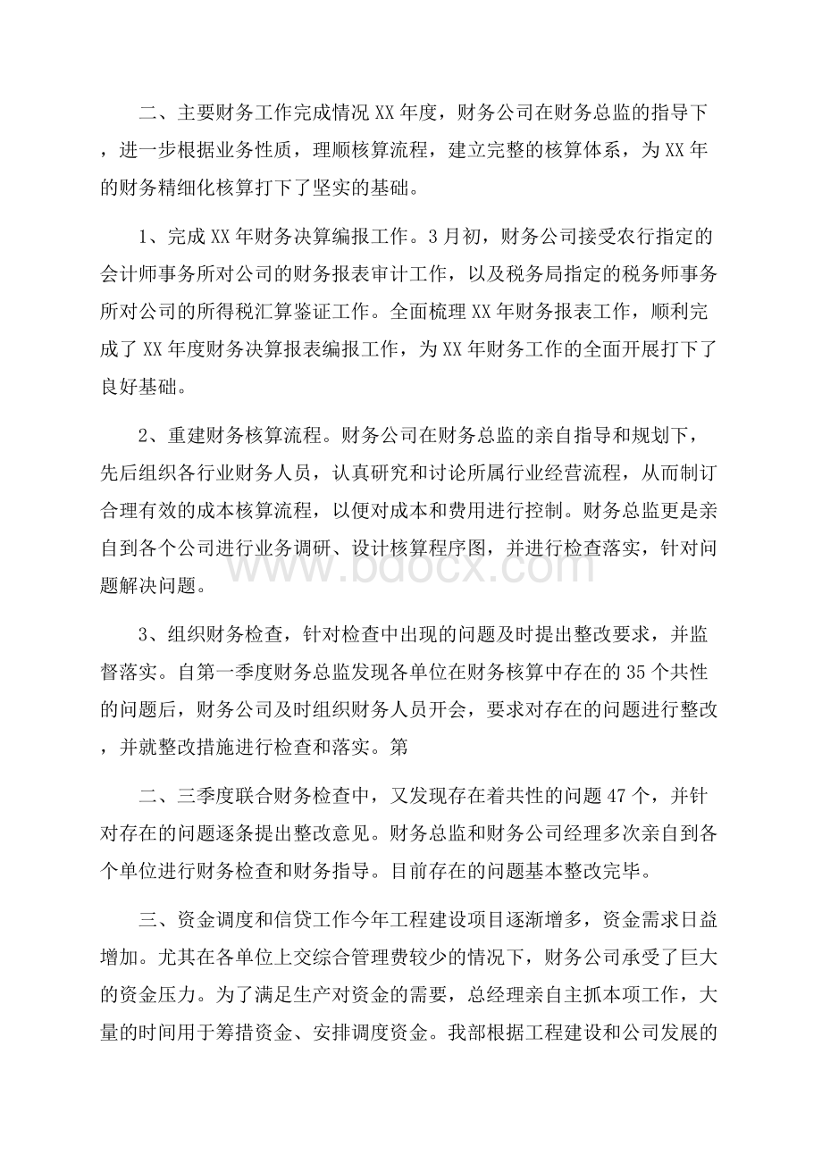 财务会计工作总结报告推荐热门例文五篇.docx_第2页