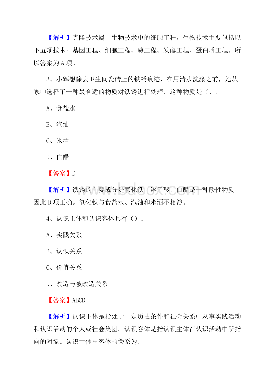 河南省南阳市南召县事业单位招聘考试《行政能力测试》真题及答案.docx_第2页