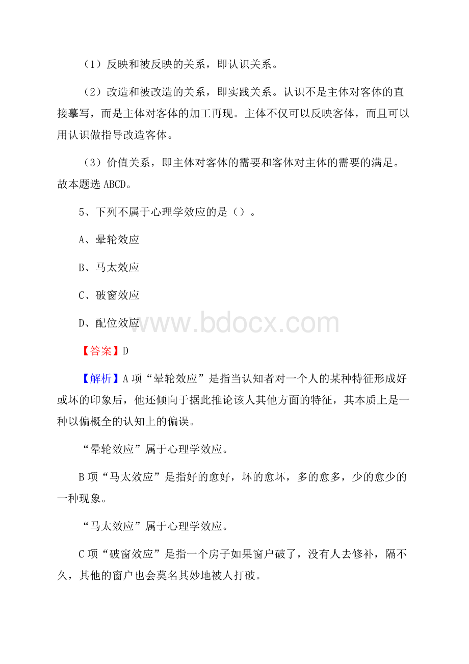 河南省南阳市南召县事业单位招聘考试《行政能力测试》真题及答案.docx_第3页