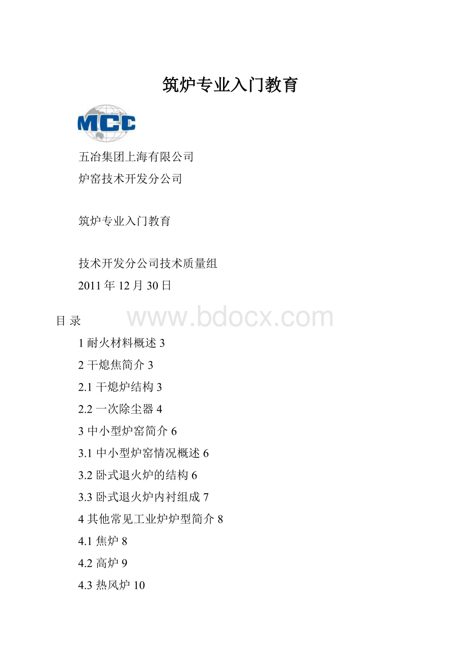 筑炉专业入门教育.docx_第1页