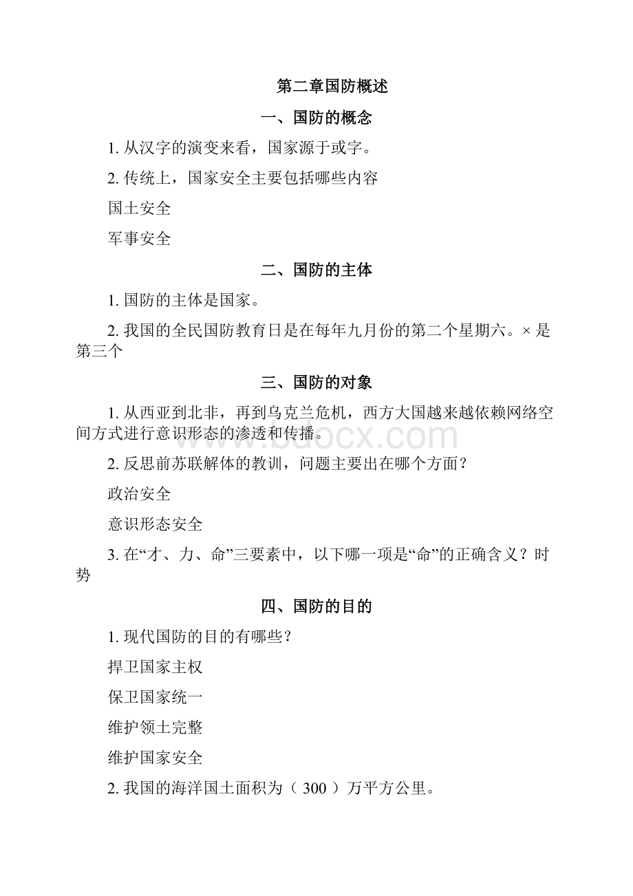 国防教育.docx_第3页