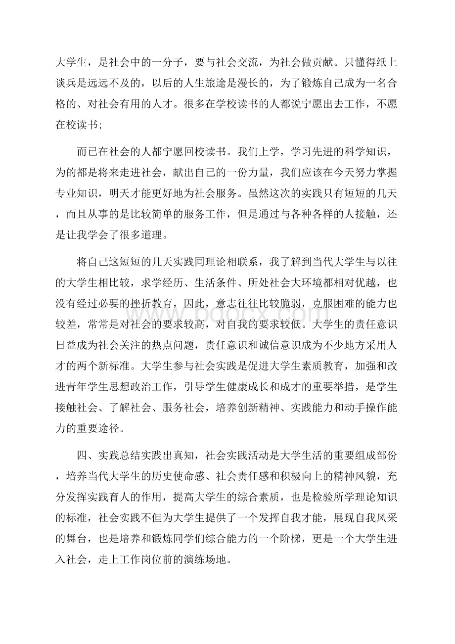 大学生关于度社会实践报告范文5篇.docx_第3页