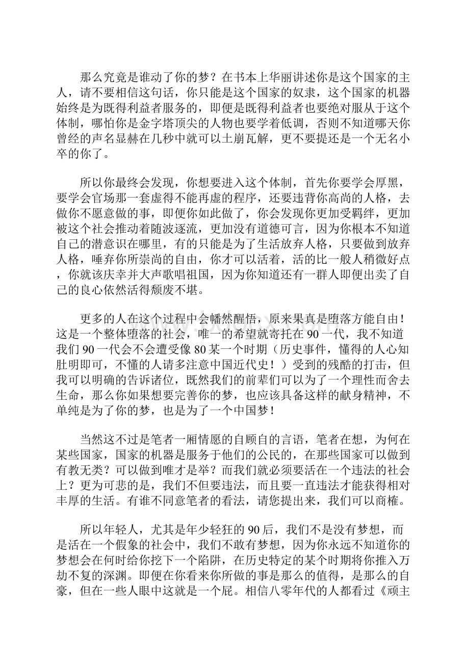 谁动了我的梦想.docx_第2页