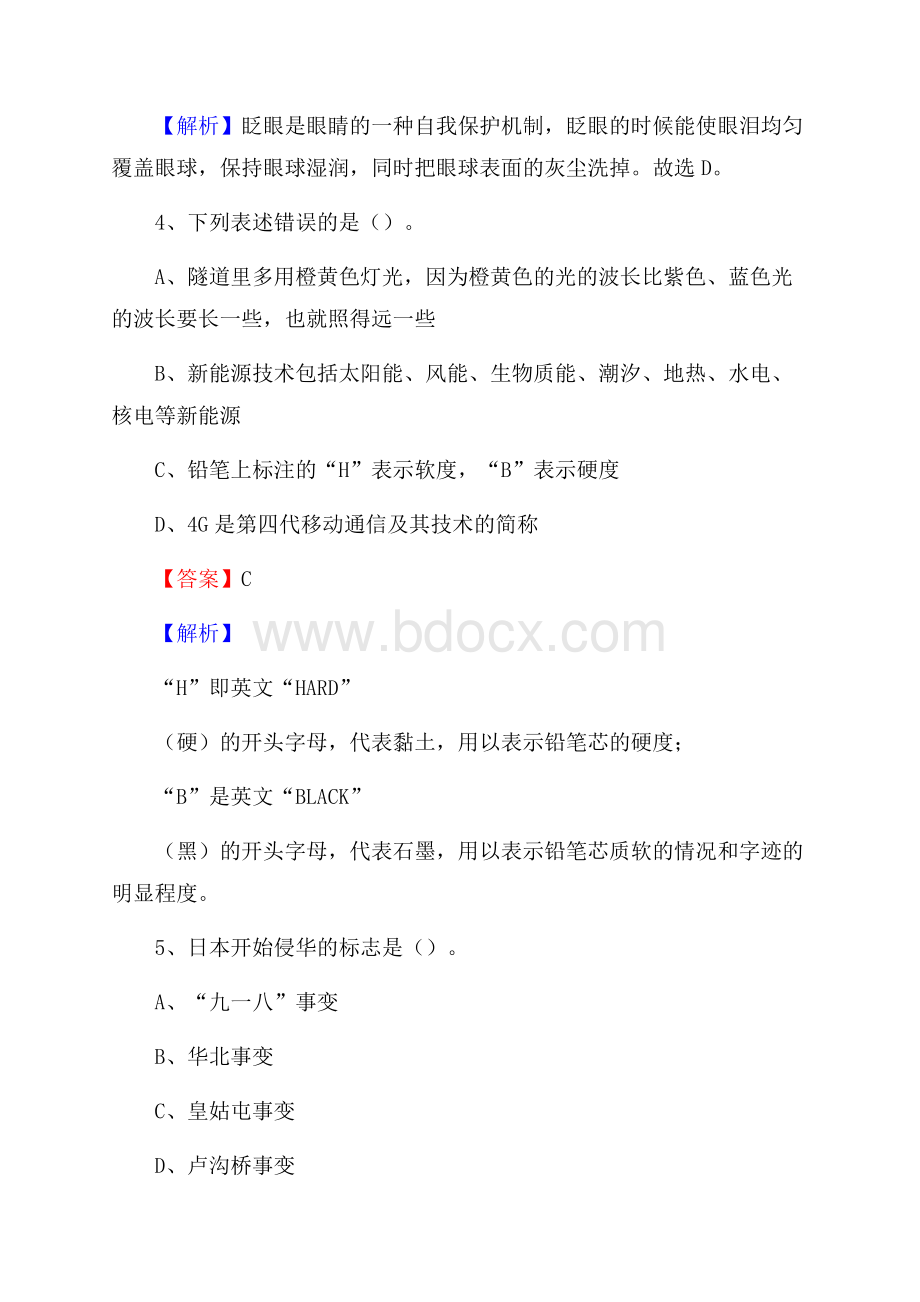 山阳区烟草专卖局(公司)招聘考试试题及参考答案.docx_第3页