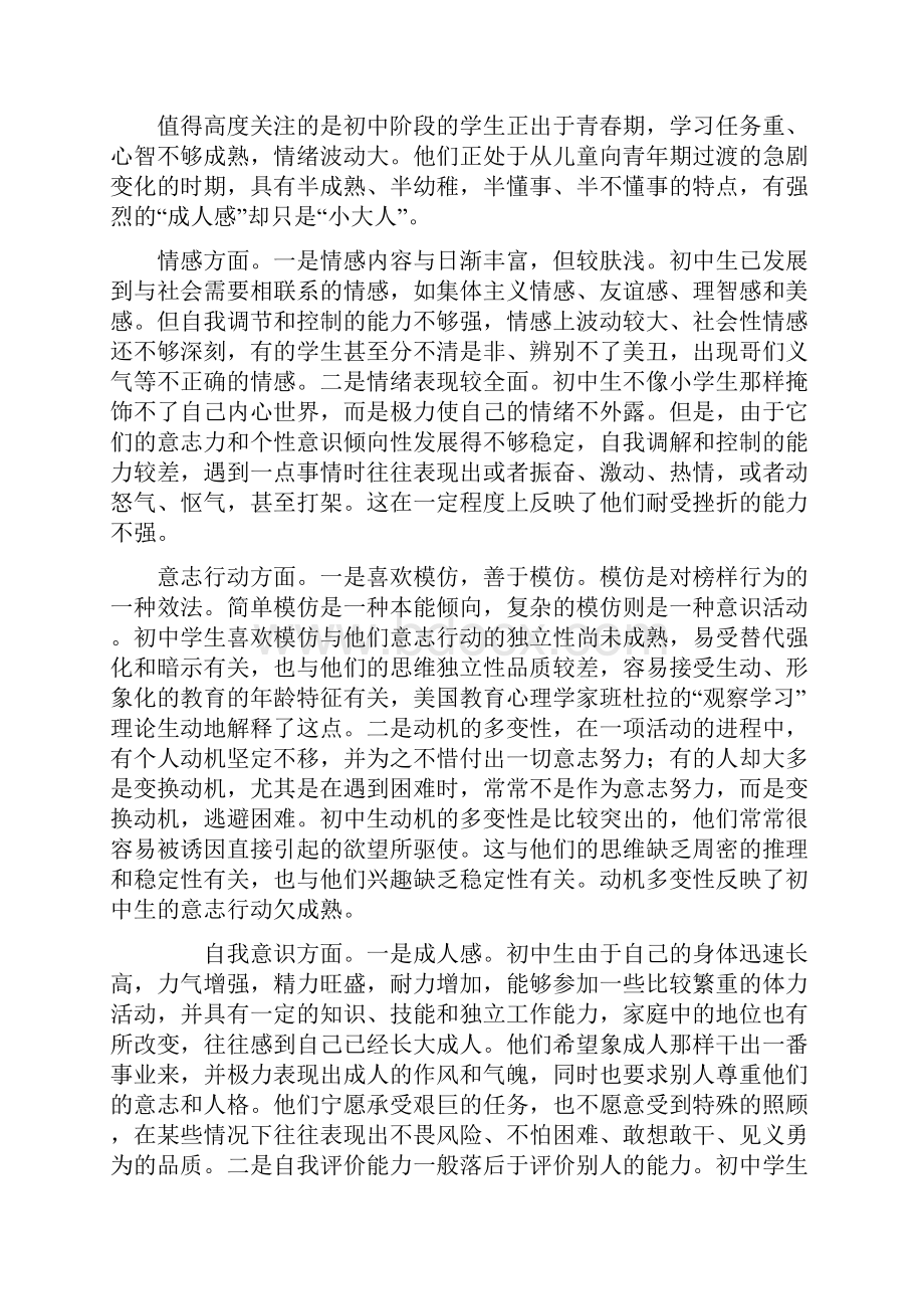 情感孕育在教学与校本课程开发中的应用研究课题开题报告.docx_第3页