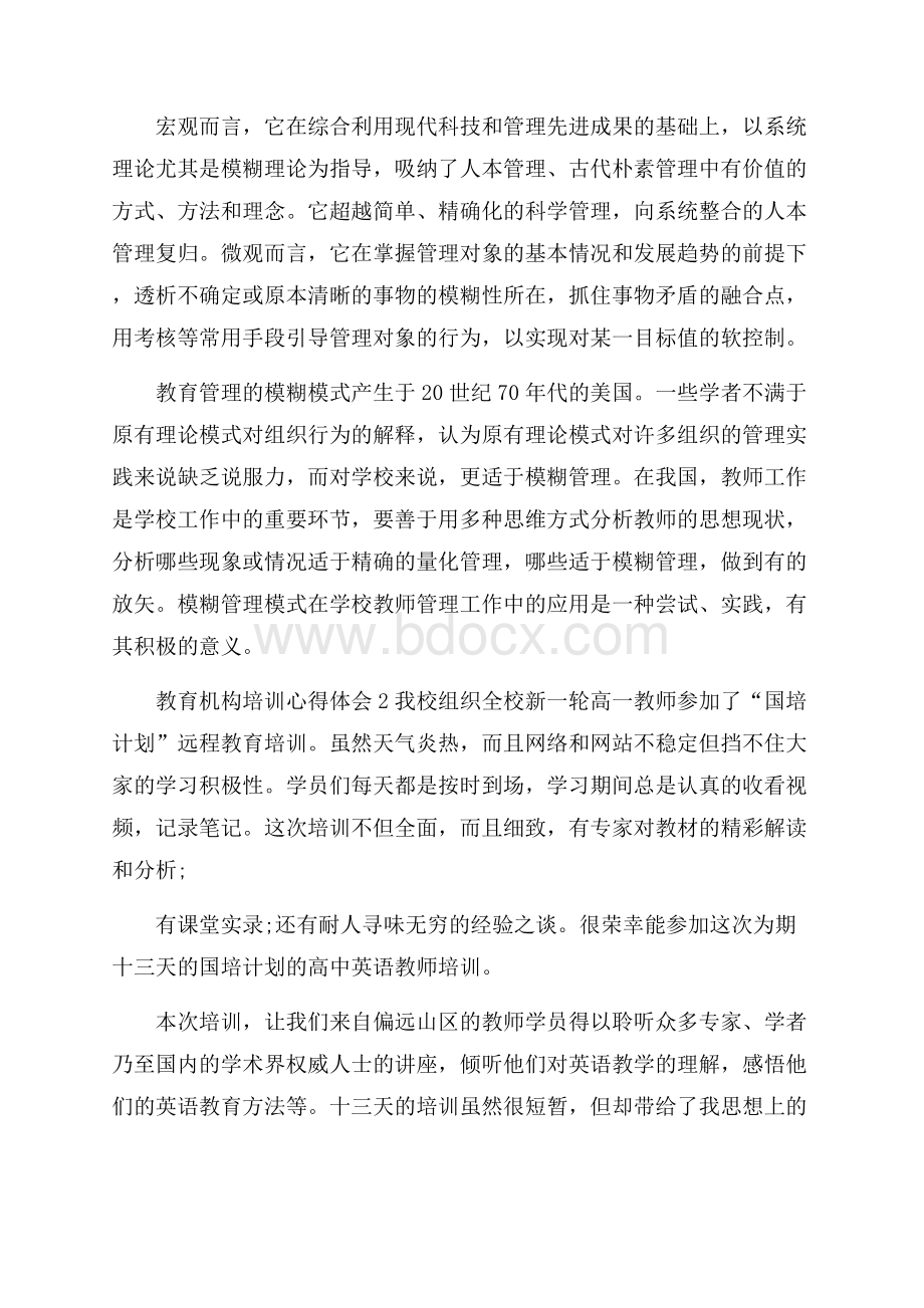 教育机构培训心得体会(精选5篇).docx_第2页