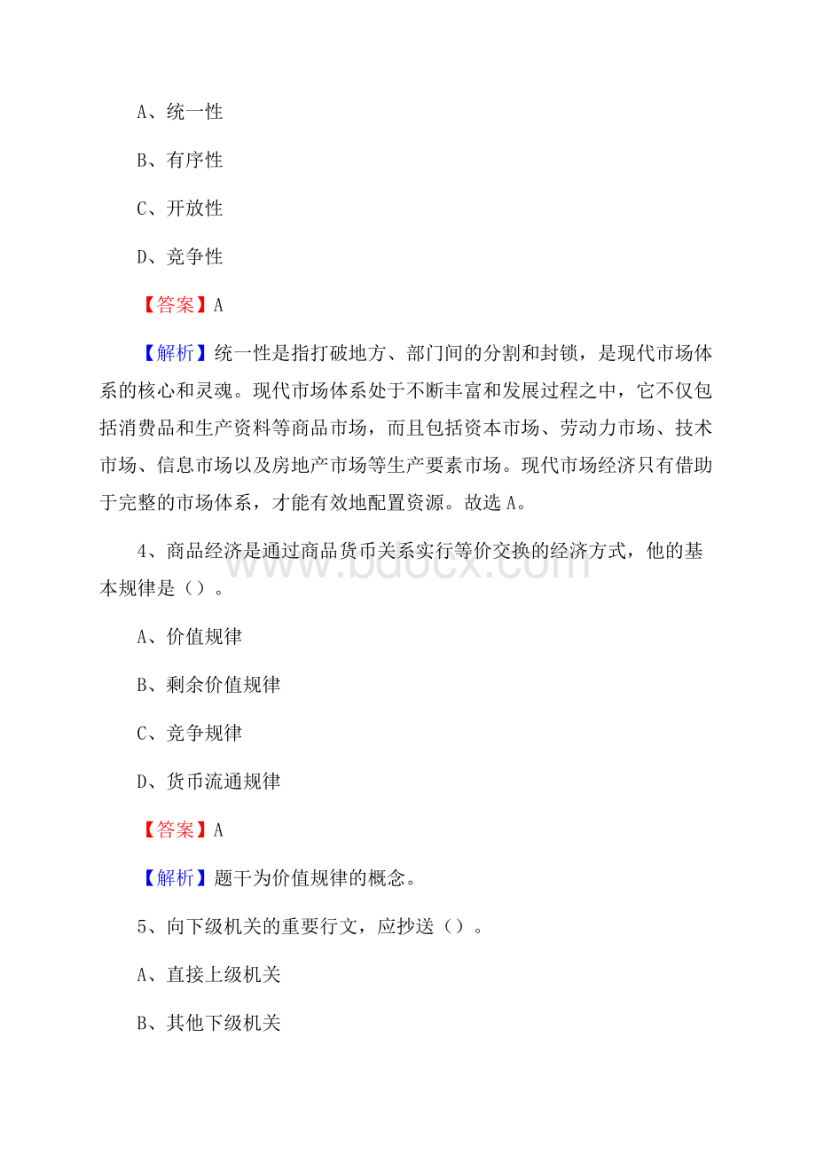 贵州省黔西南布依族苗族自治州普安县农业银行考试试题及答案.docx_第2页