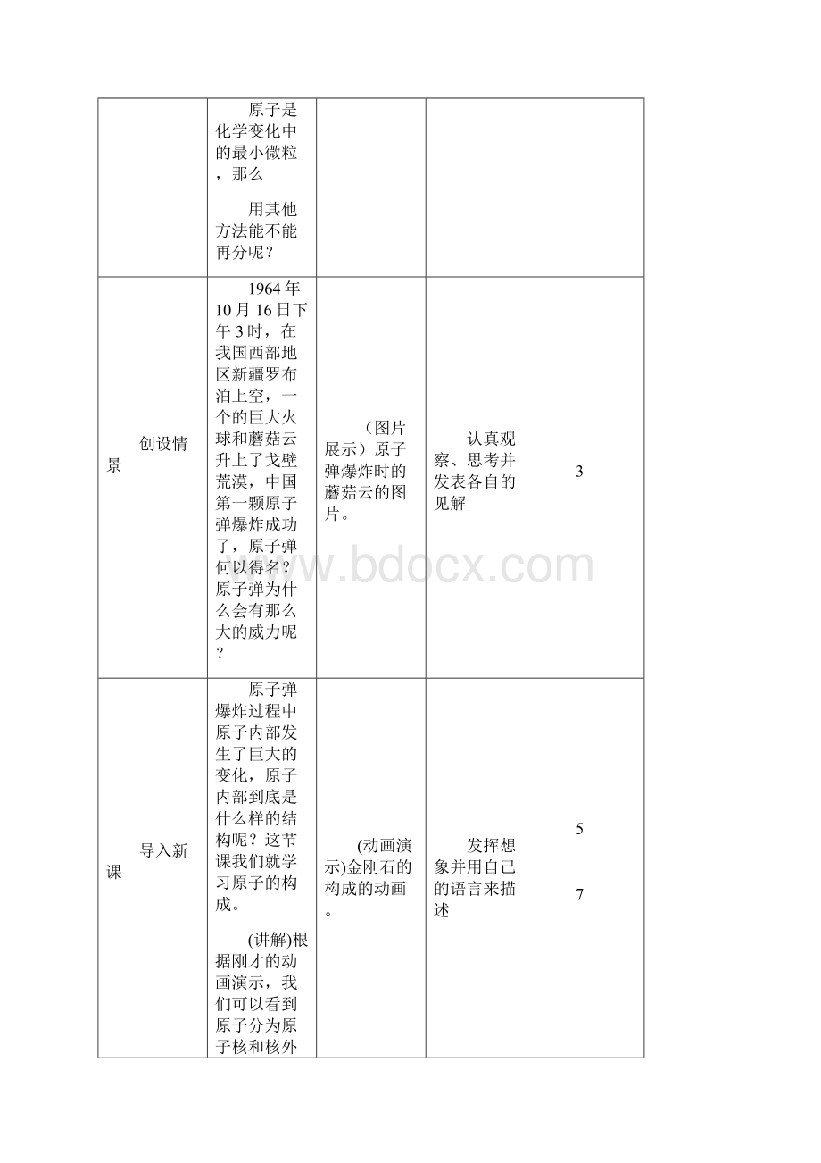 第四单元课题原子的构成教学设计.docx_第2页