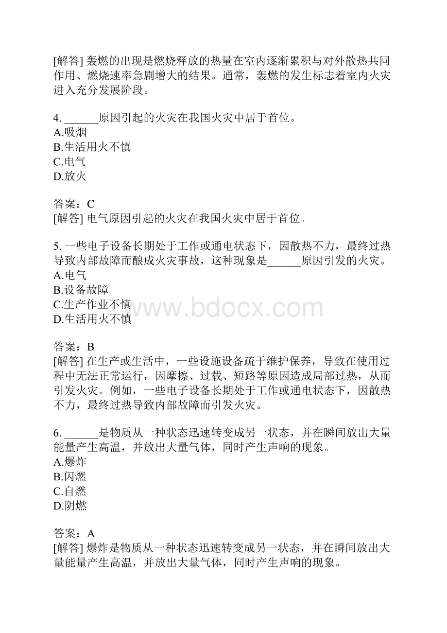 消防安全技术实务模拟题22.docx_第2页