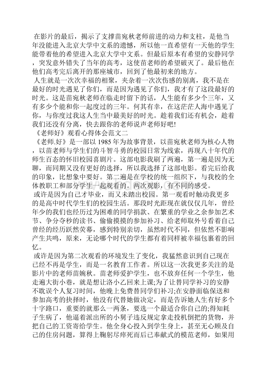 《老师好》观看心得体会精选.docx_第2页