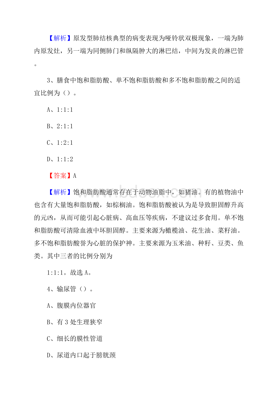 曹县第三人民医院招聘试题及解析.docx_第2页