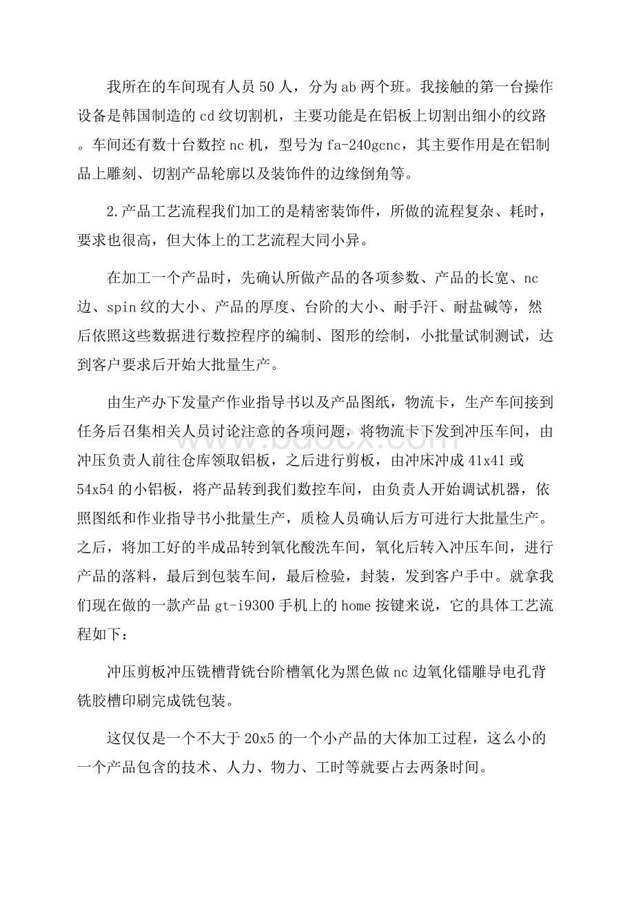 数控加工及设备维护操作实习报告.docx_第2页