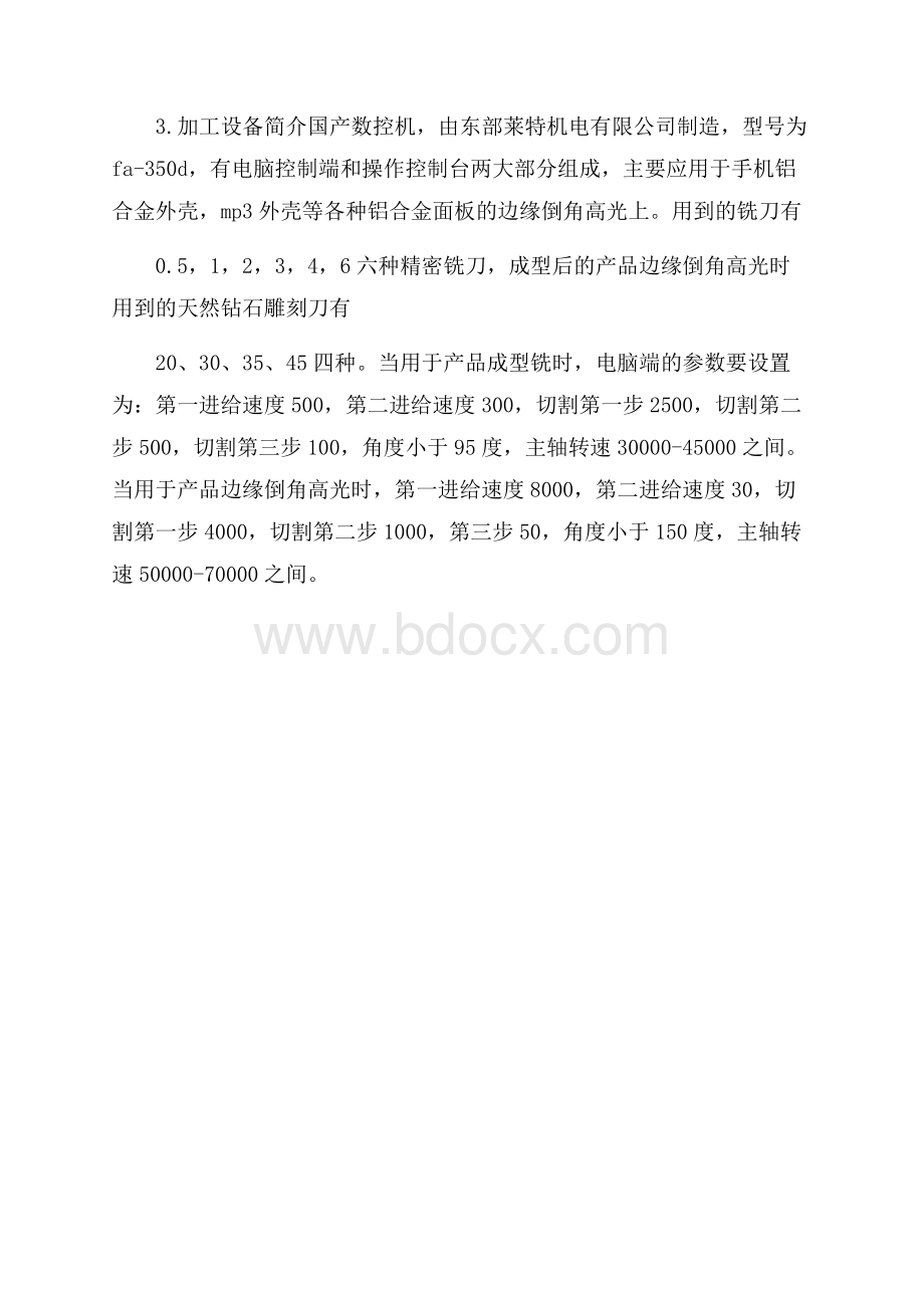 数控加工及设备维护操作实习报告.docx_第3页