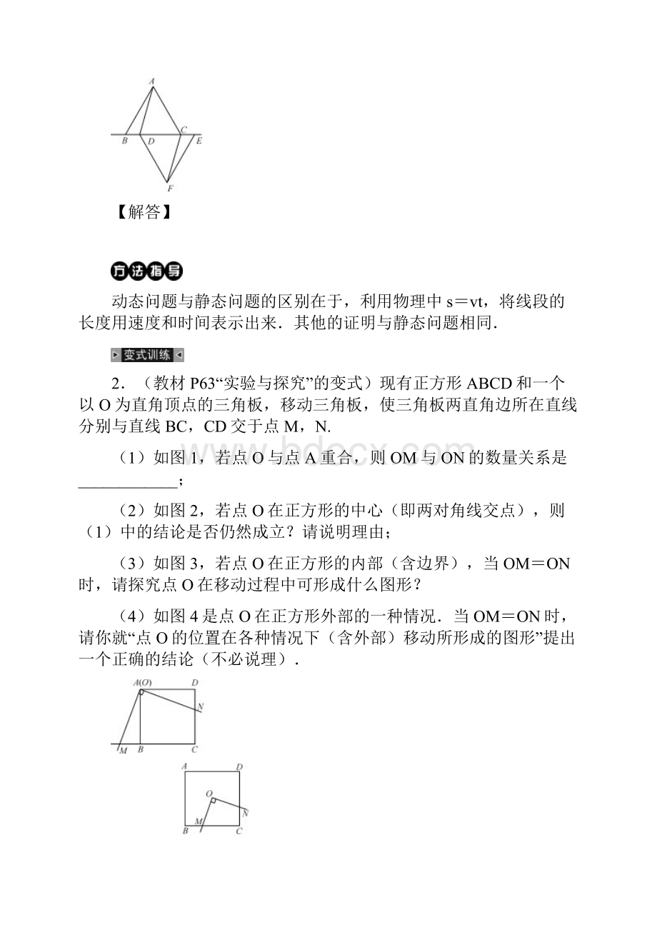 期末复习广西春人教版八年级数学下册期末复习三平行四边形含答案.docx_第3页