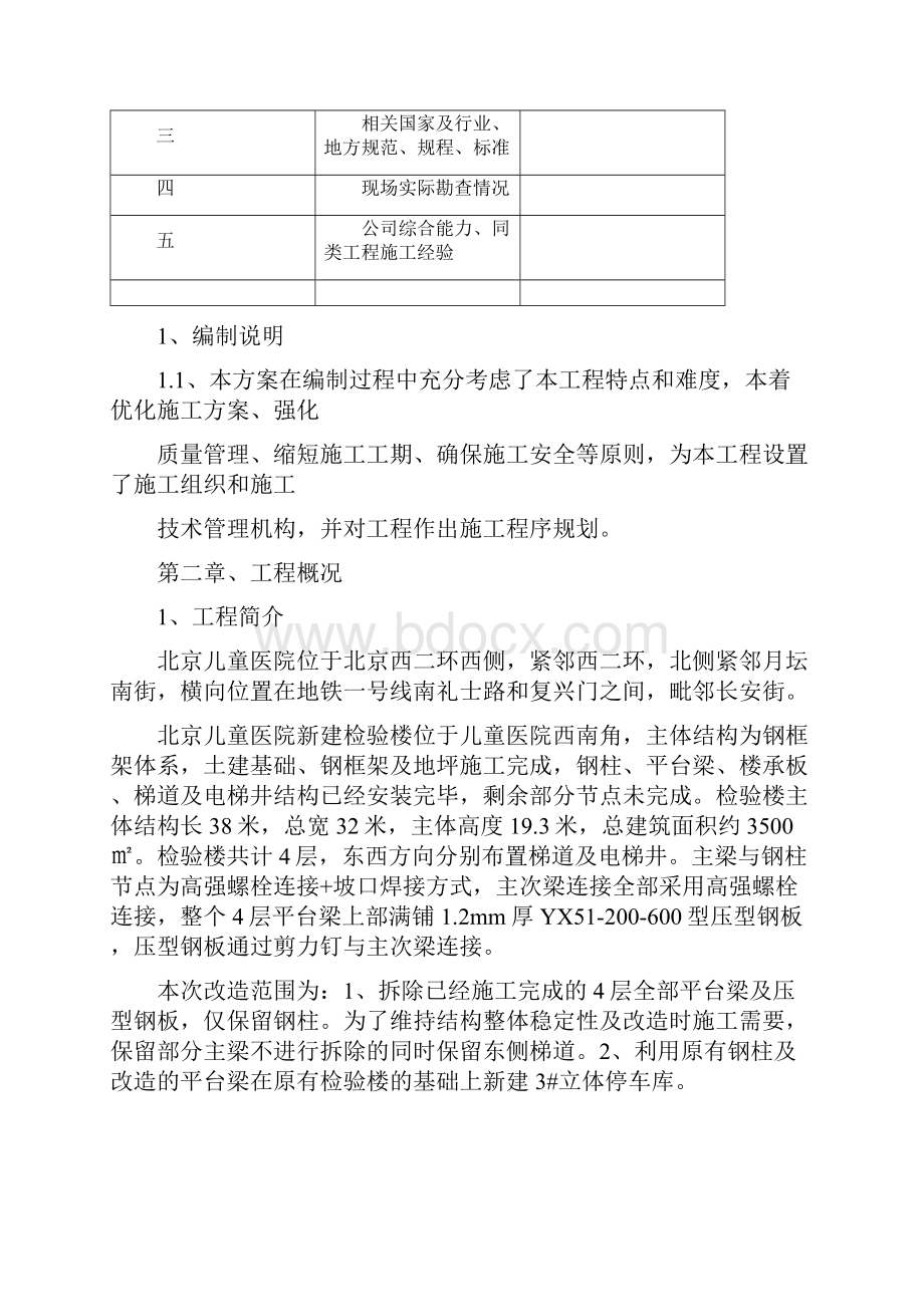 儿童医院方案.docx_第3页