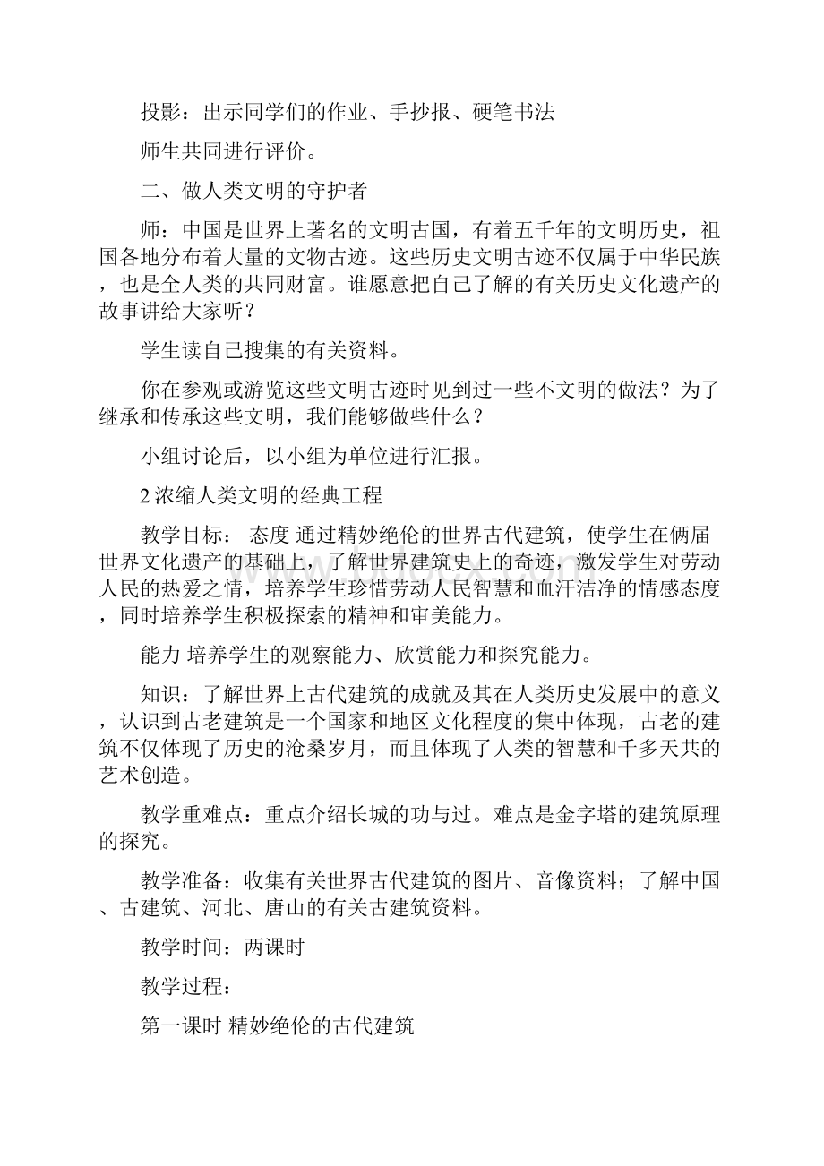 冀教版版小学六年级上册品德与社会教案1.docx_第3页