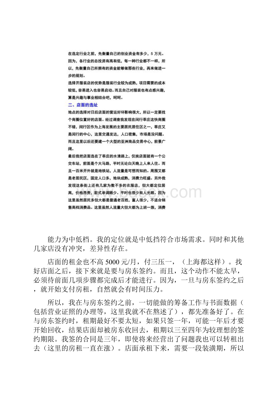 服装店创业可做论文参考.docx_第2页