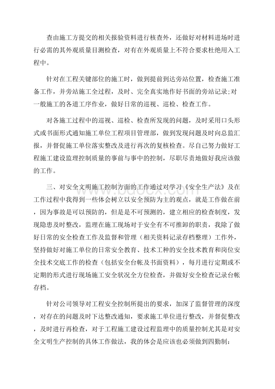 监理工程师工作计划范文3篇.docx_第2页