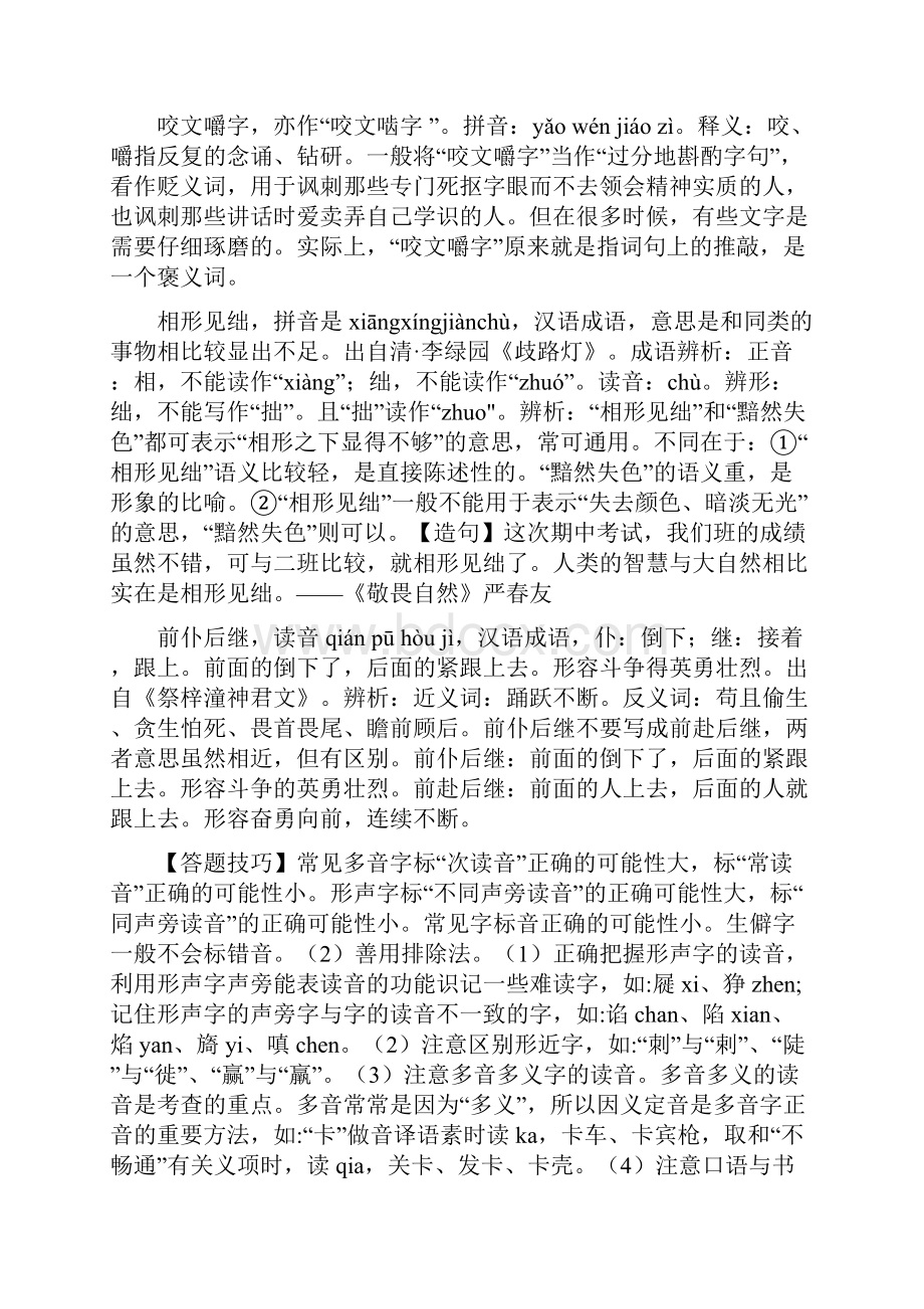 河南省中考真题试题语文解析版中考.docx_第2页