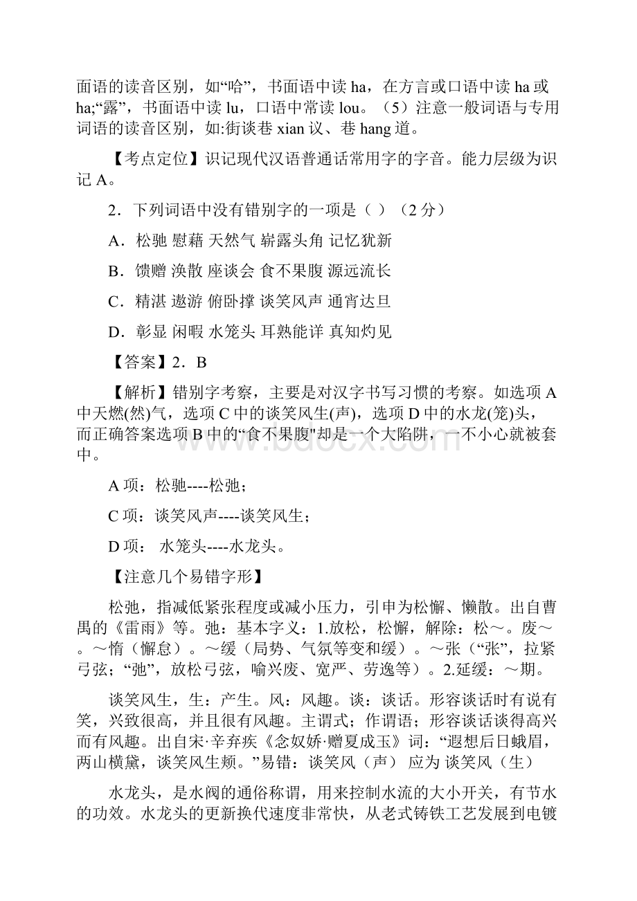 河南省中考真题试题语文解析版中考.docx_第3页