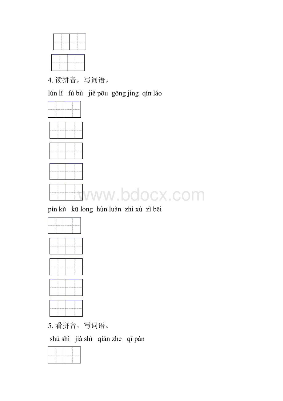 湘教版四年级语文下册期中综合检测专项考点练习及答案.docx_第3页