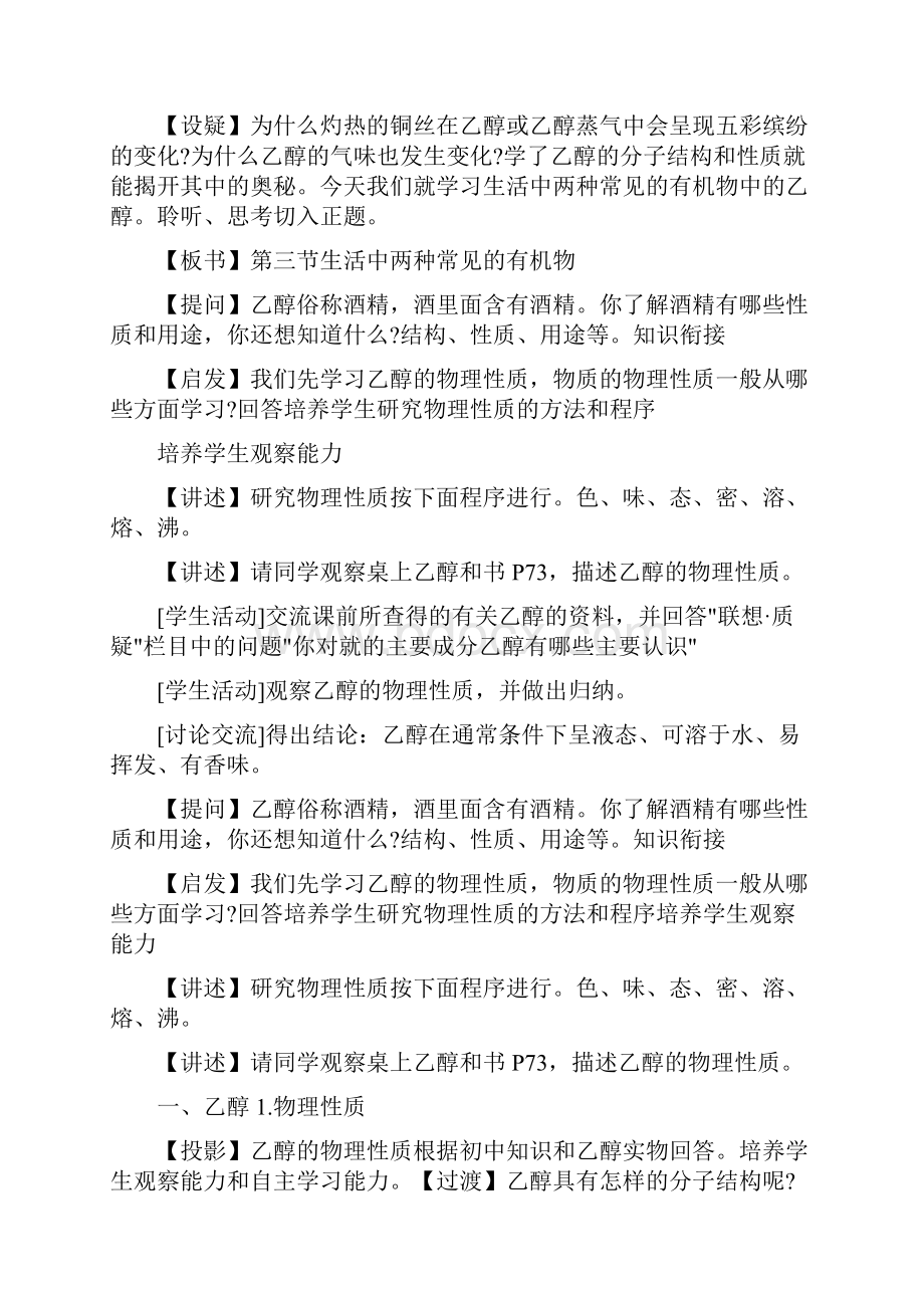 乙醇教学设计与反思.docx_第2页