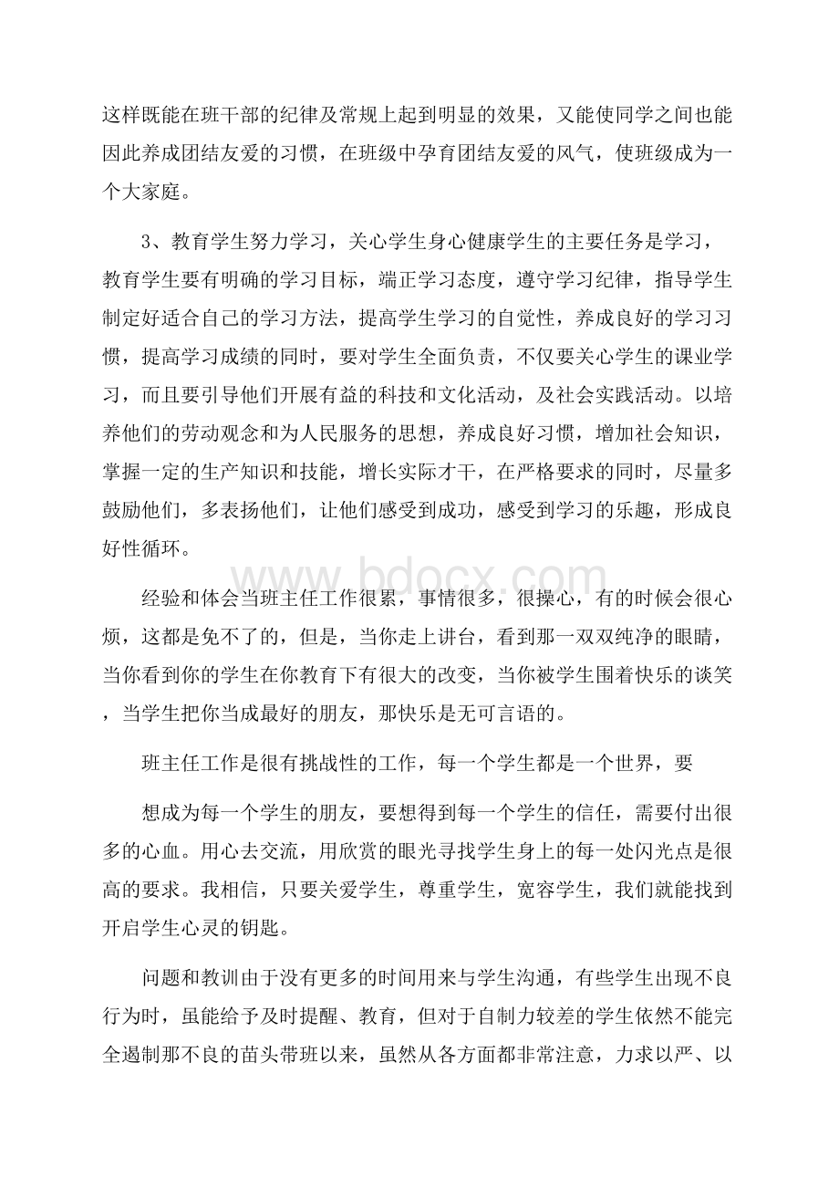 初一班主任学期期末工作总结.docx_第2页