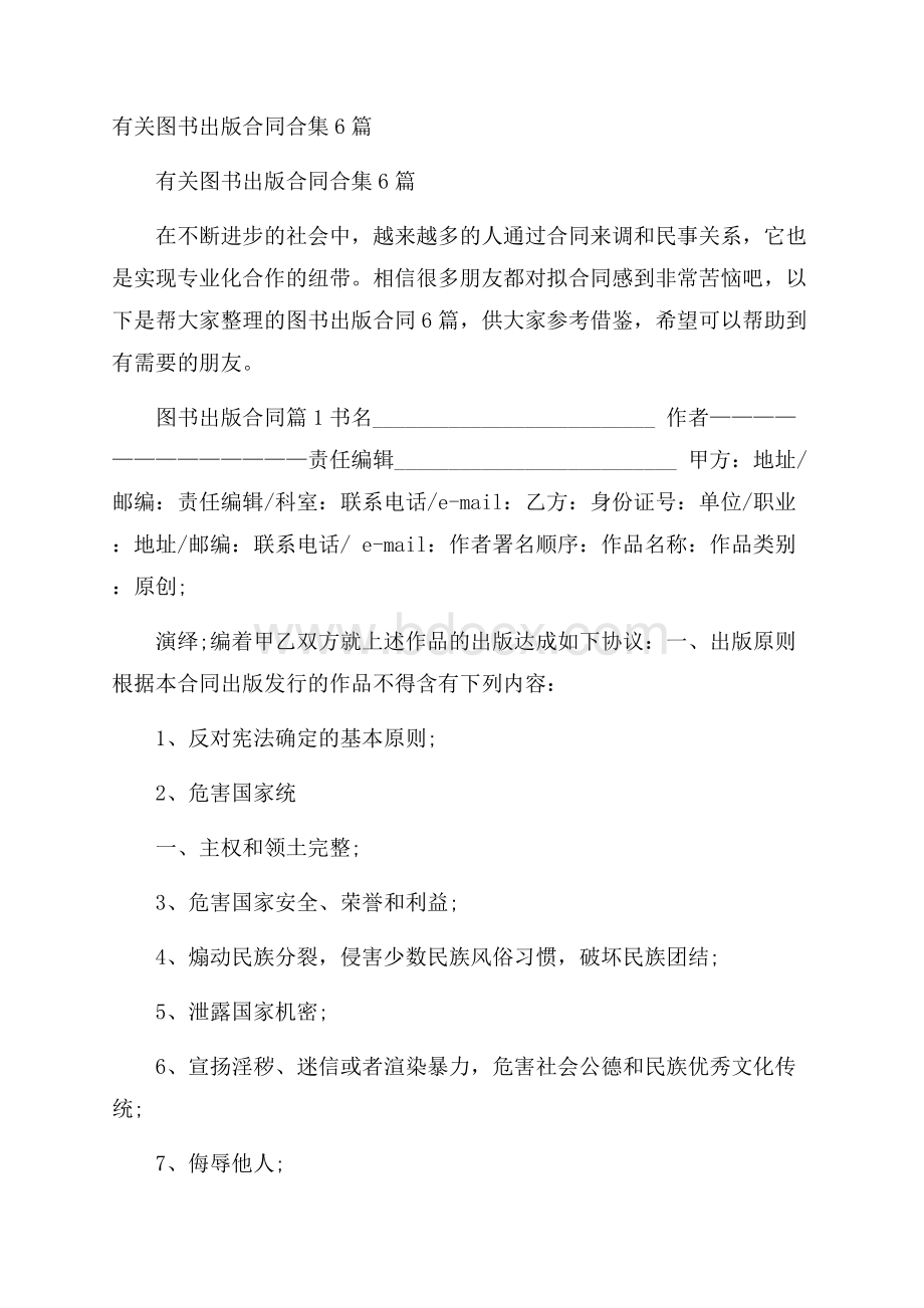 有关图书出版合同合集6篇.docx_第1页