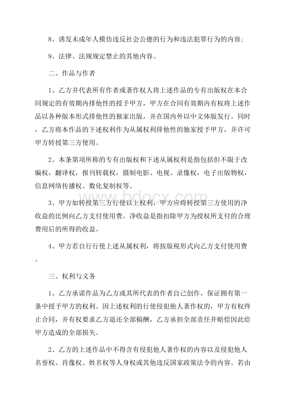 有关图书出版合同合集6篇.docx_第2页