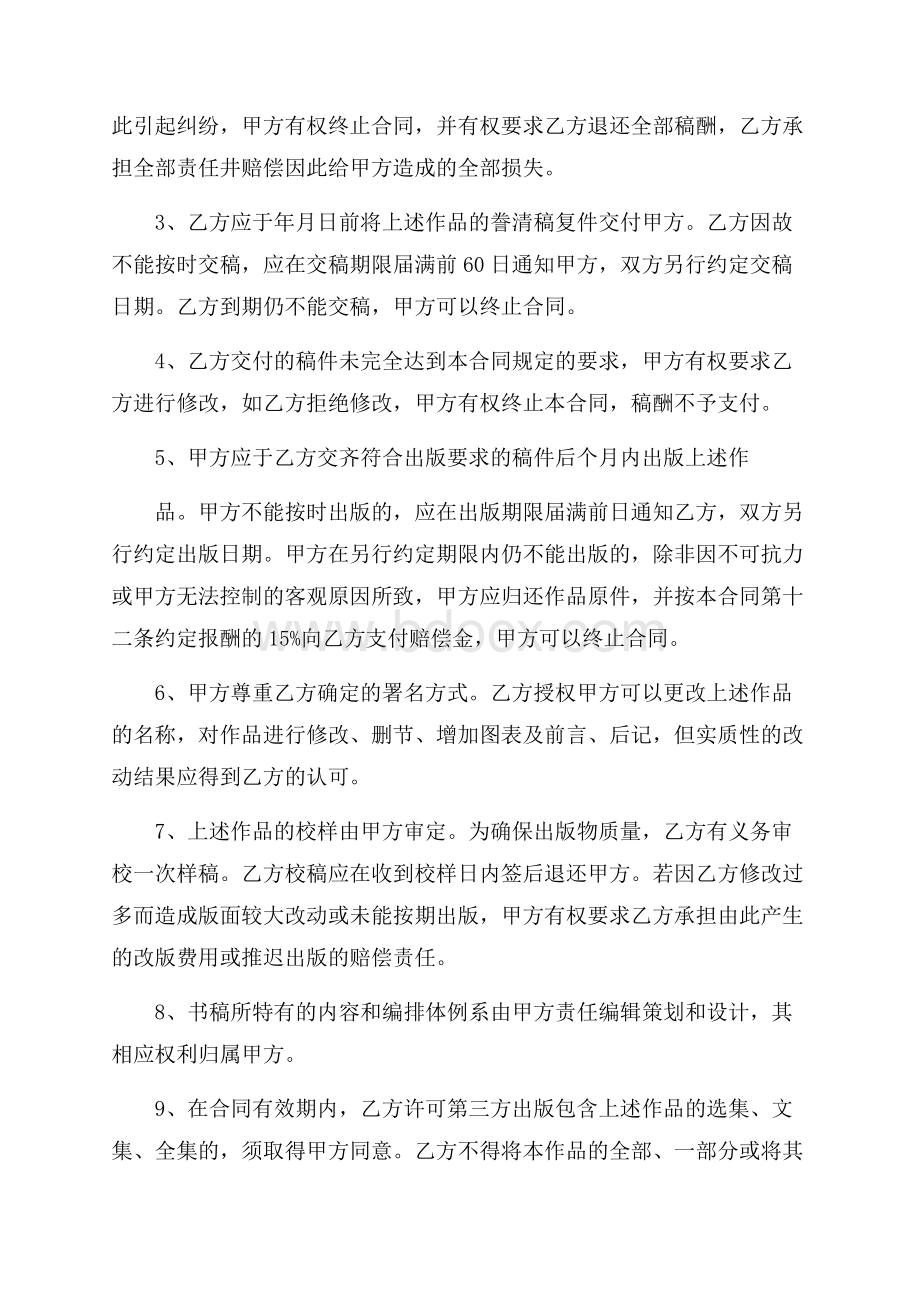 有关图书出版合同合集6篇.docx_第3页