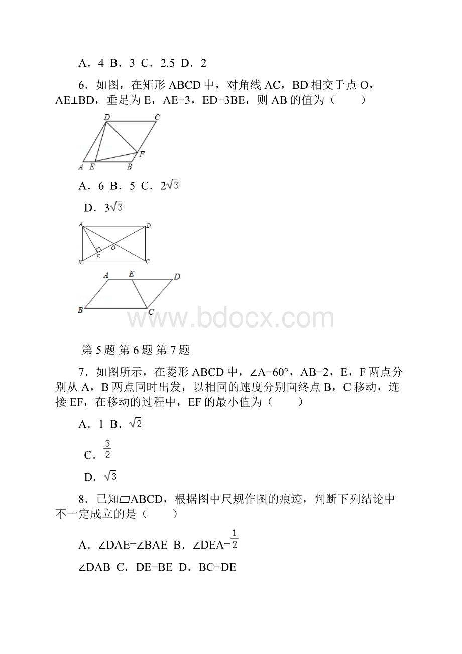 八年级下册数学平行四边形测试题含答案.docx_第2页