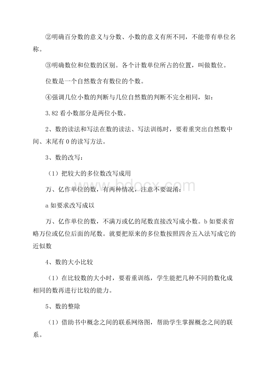 六年级数学复习计划范文5篇.docx_第3页