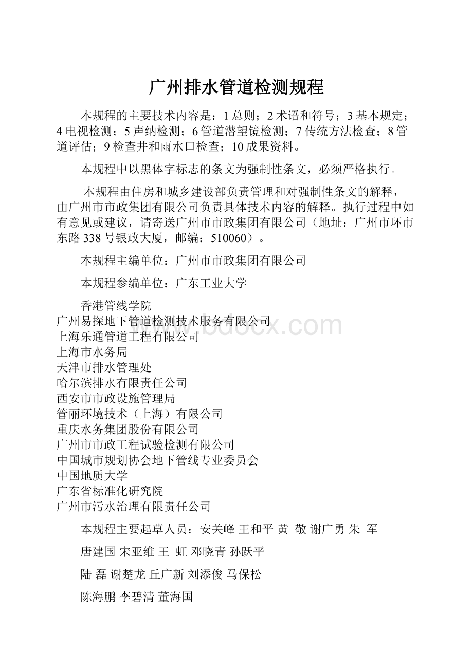 广州排水管道检测规程.docx_第1页