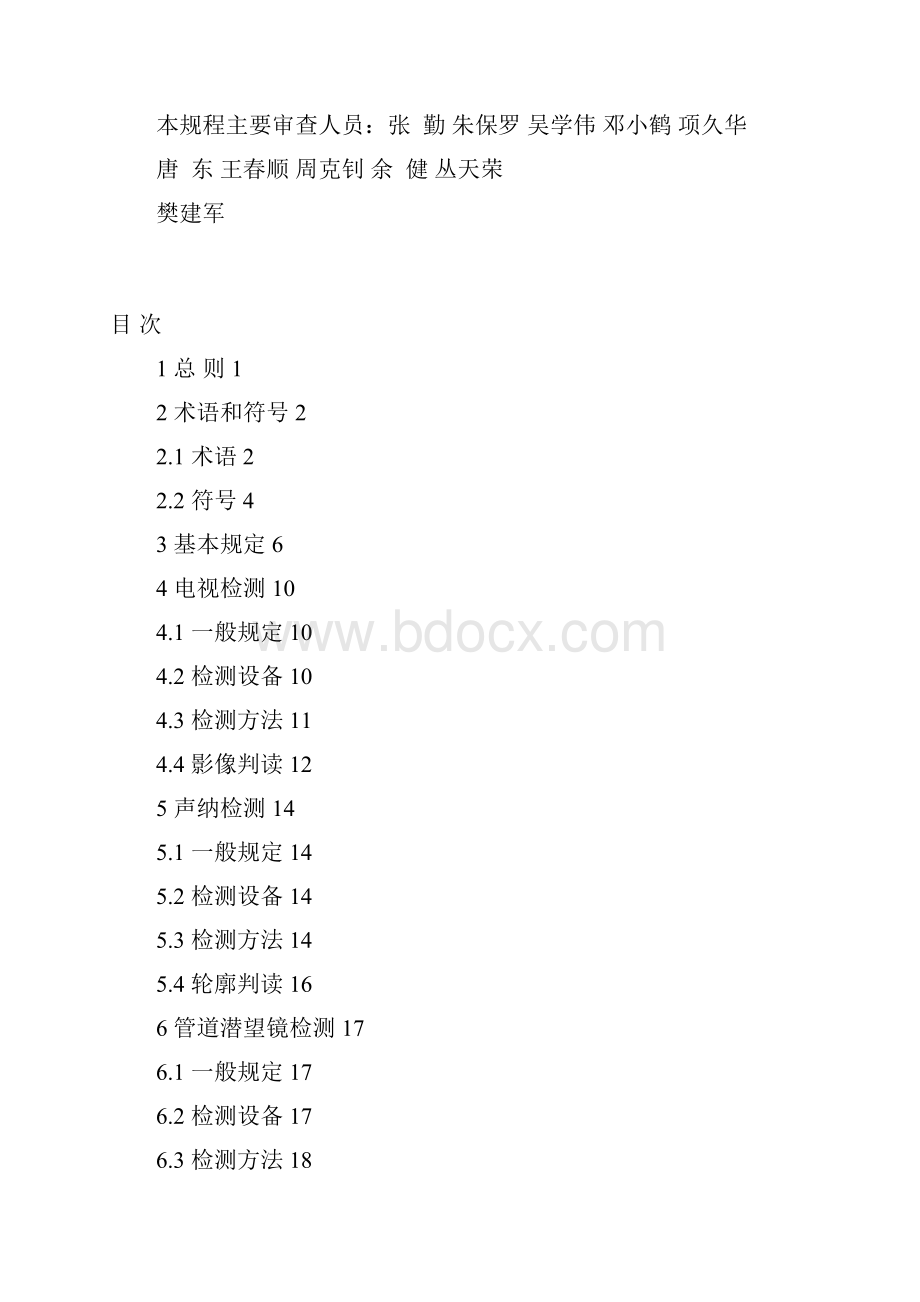 广州排水管道检测规程.docx_第2页