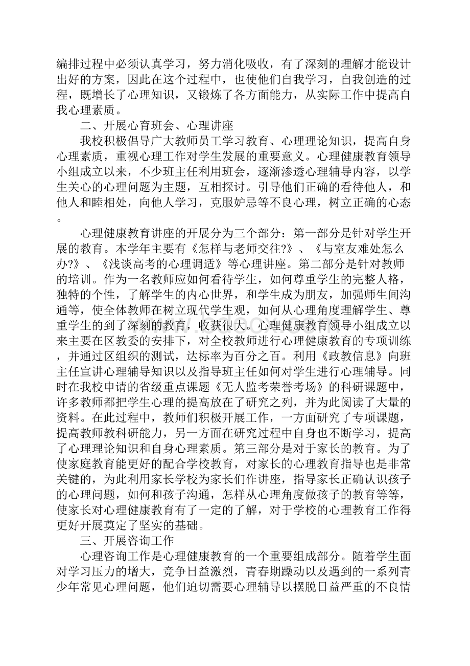 教育心理学教师教学工作总结.docx_第2页