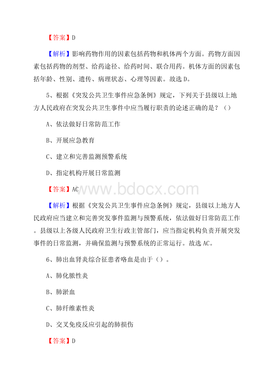 松滋县中医院医药护技人员考试试题及解析.docx_第3页