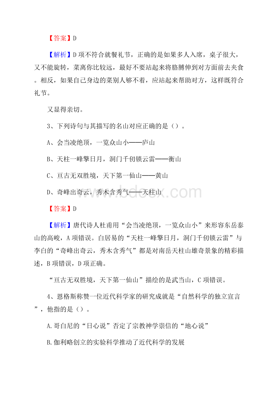 博野县招聘警务人员试题及答案解析.docx_第2页