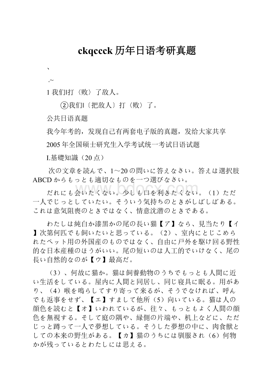 ckqccck历年日语考研真题.docx_第1页